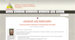 Desktop Screenshot of living-english.ru