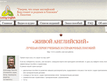 Tablet Screenshot of living-english.ru